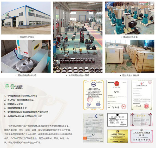 吉姆克顆粒機廠家環境和榮譽證書 吉姆克顆粒機廠家環境和榮譽證書