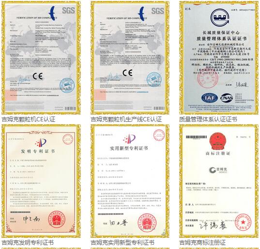 安陽吉姆克榮譽資質 安陽吉姆克榮譽資質